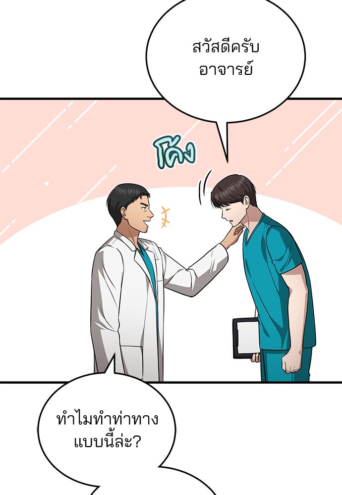 คุณหมอไม่ขอเข้าเวร - หน้า 96
