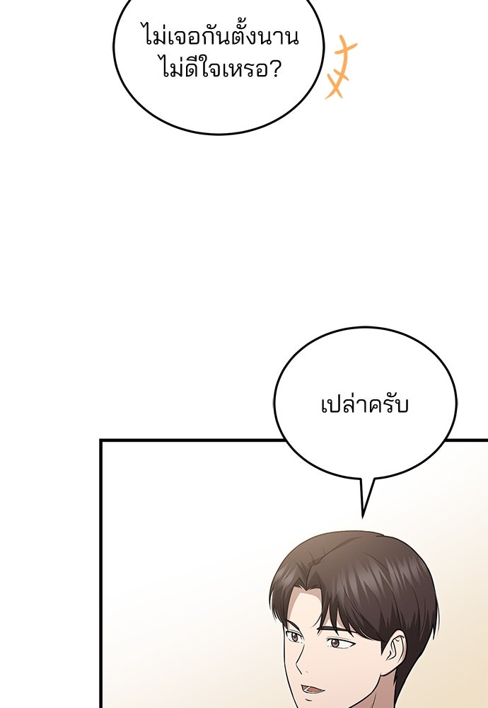 คุณหมอไม่ขอเข้าเวร - หน้า 97