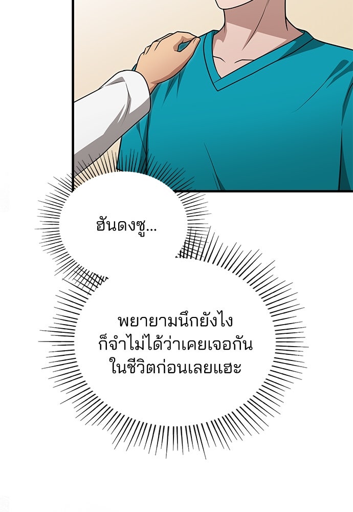 คุณหมอไม่ขอเข้าเวร - หน้า 98