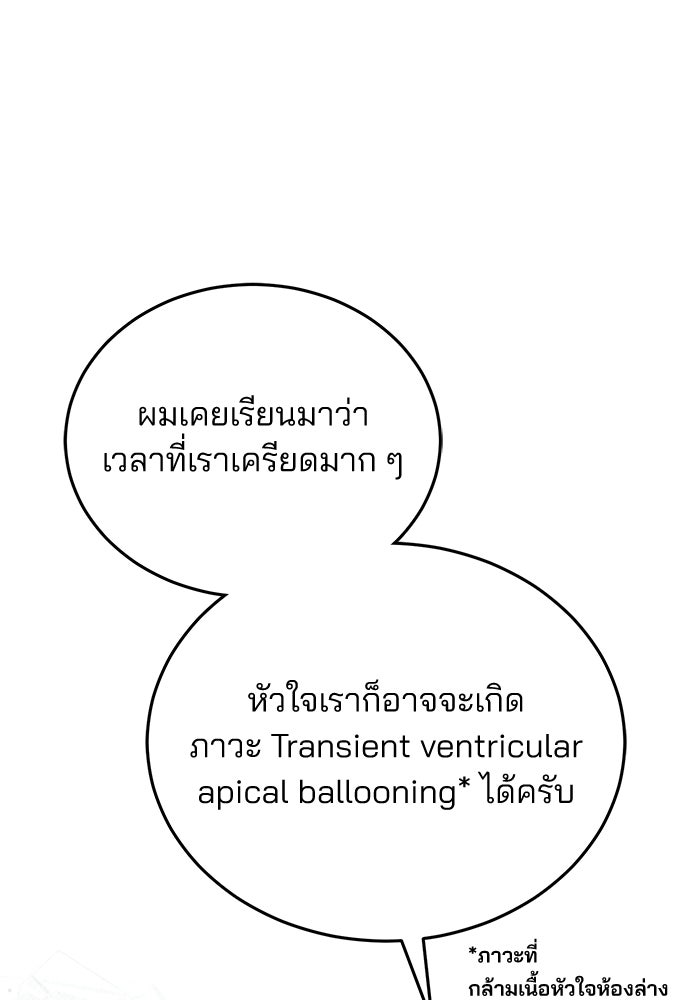 คุณหมอไม่ขอเข้าเวร - หน้า 1