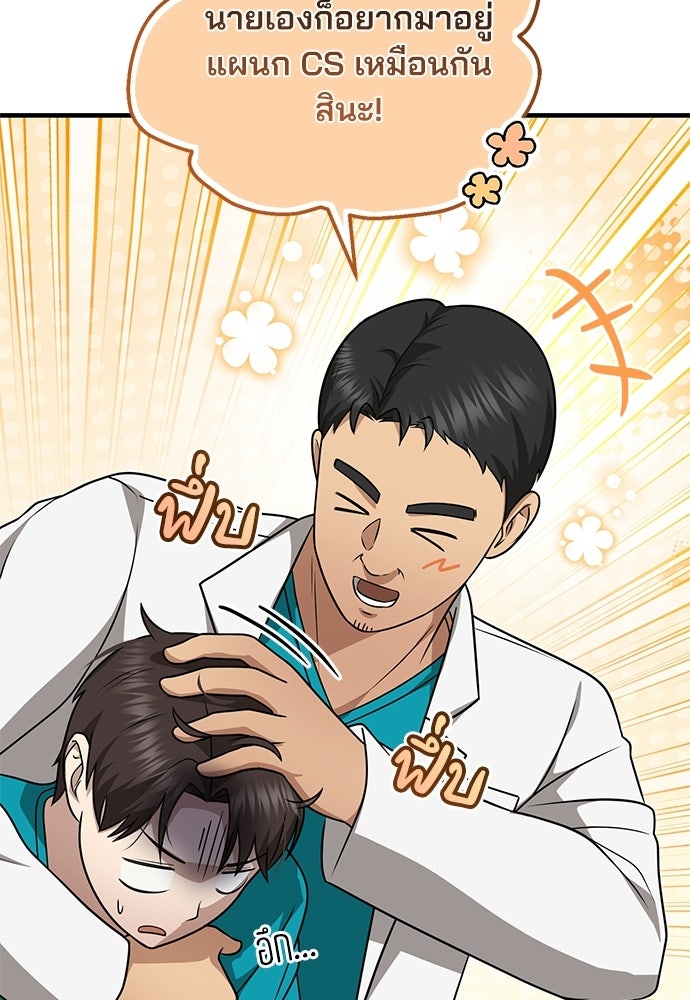 คุณหมอไม่ขอเข้าเวร - หน้า 10