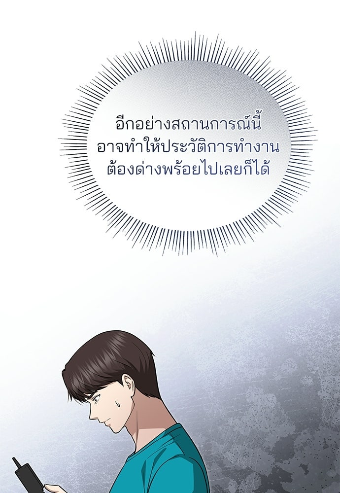 คุณหมอไม่ขอเข้าเวร - หน้า 102