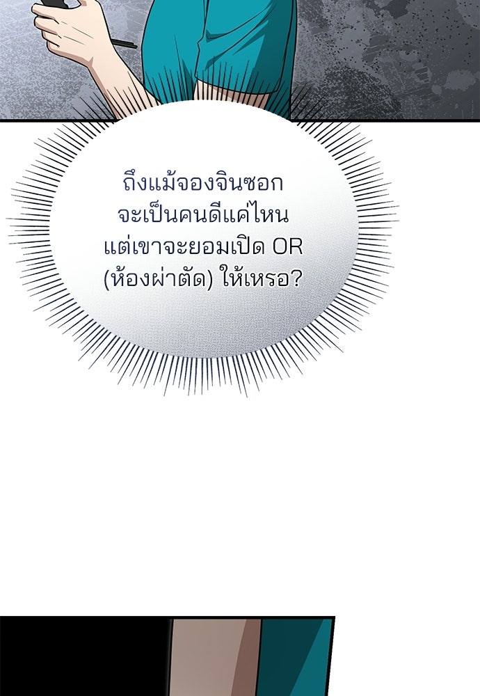 คุณหมอไม่ขอเข้าเวร - หน้า 103