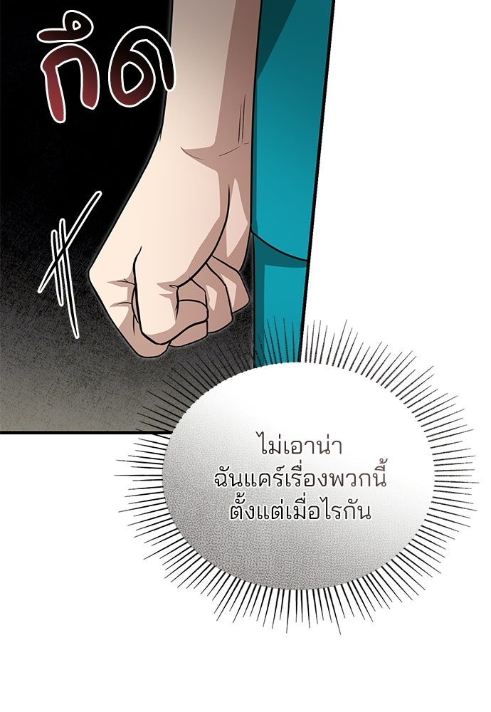 คุณหมอไม่ขอเข้าเวร - หน้า 104