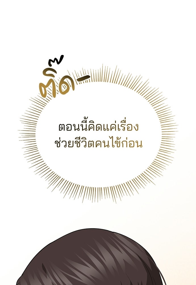 คุณหมอไม่ขอเข้าเวร - หน้า 105