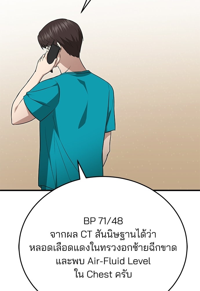 คุณหมอไม่ขอเข้าเวร - หน้า 108