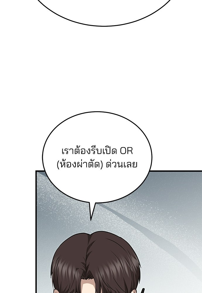 คุณหมอไม่ขอเข้าเวร - หน้า 109