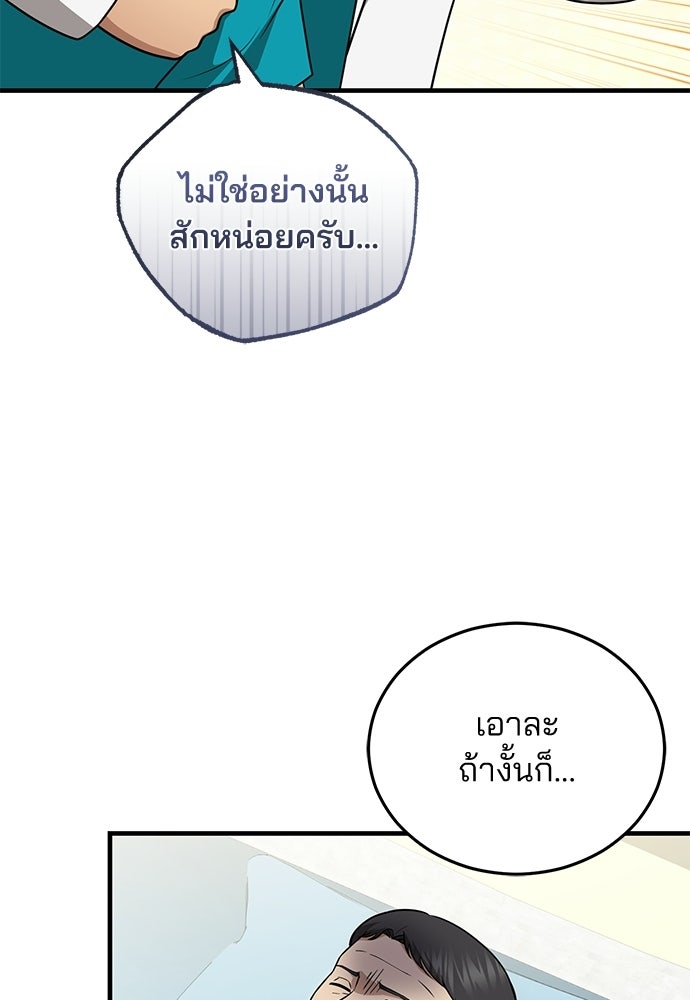 คุณหมอไม่ขอเข้าเวร - หน้า 11