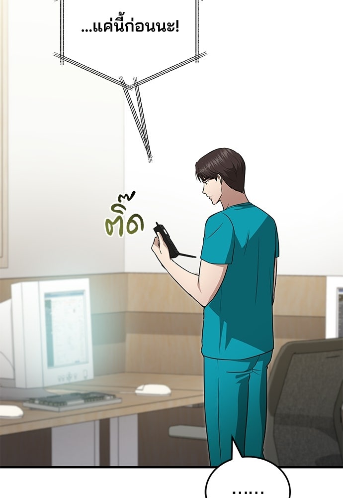 คุณหมอไม่ขอเข้าเวร - หน้า 111