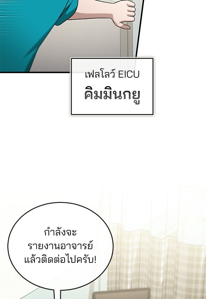 คุณหมอไม่ขอเข้าเวร - หน้า 114
