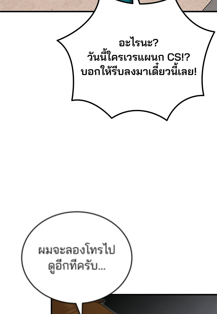 คุณหมอไม่ขอเข้าเวร - หน้า 116