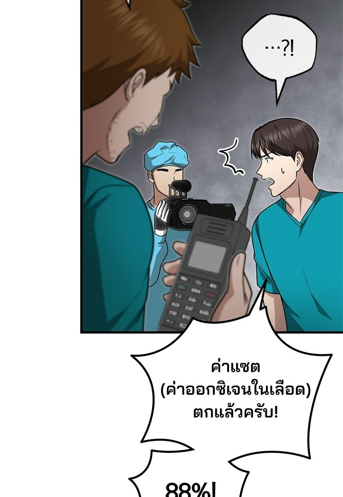 คุณหมอไม่ขอเข้าเวร - หน้า 117