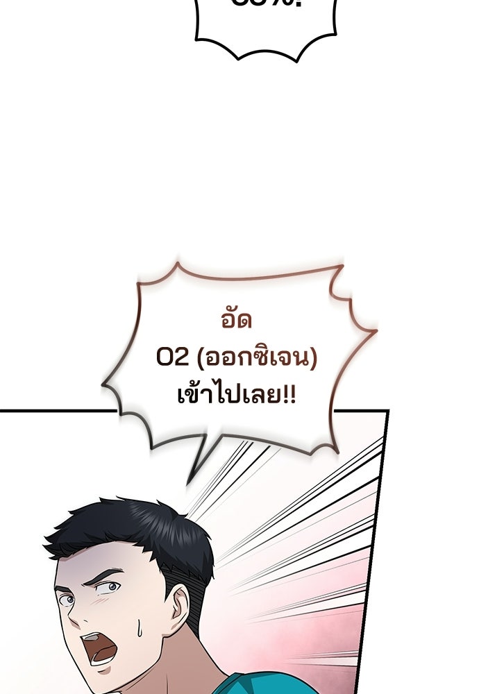 คุณหมอไม่ขอเข้าเวร - หน้า 118