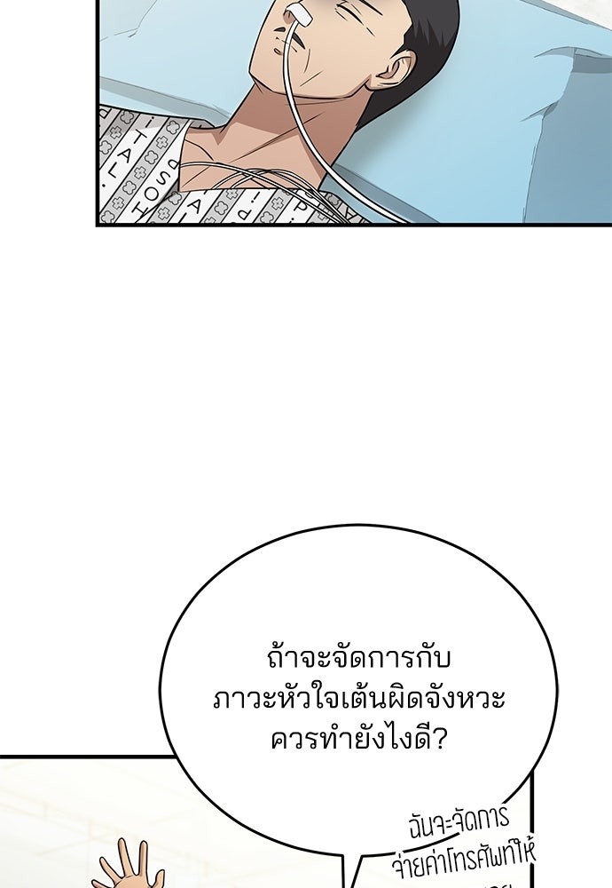 คุณหมอไม่ขอเข้าเวร - หน้า 12