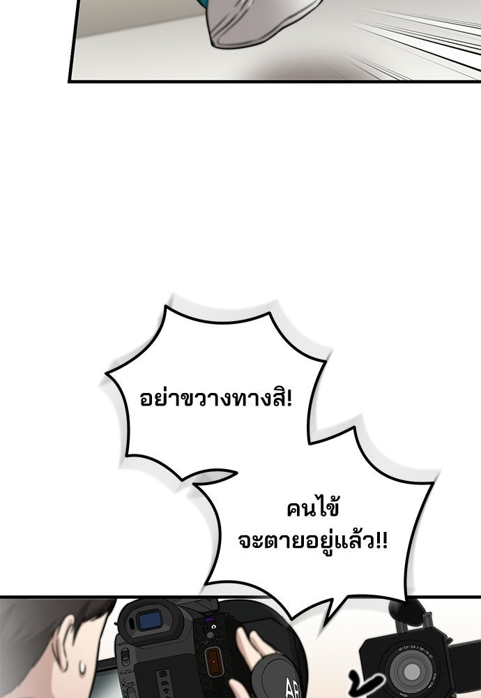 คุณหมอไม่ขอเข้าเวร - หน้า 124