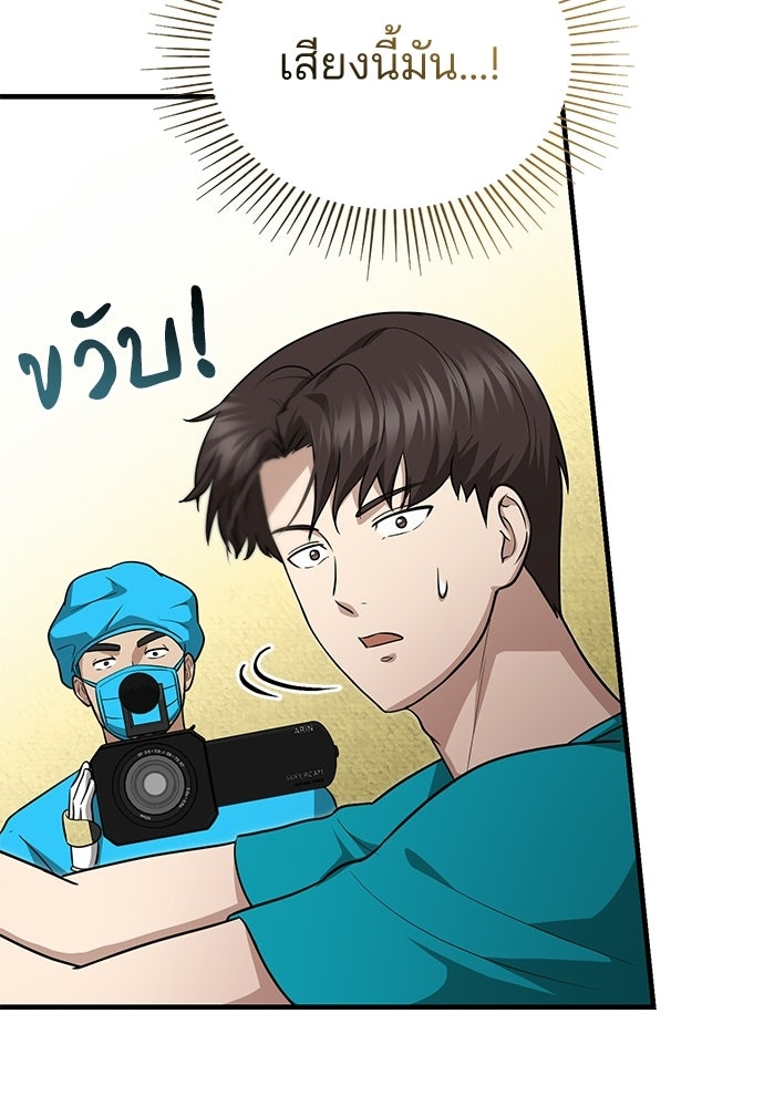 คุณหมอไม่ขอเข้าเวร - หน้า 126