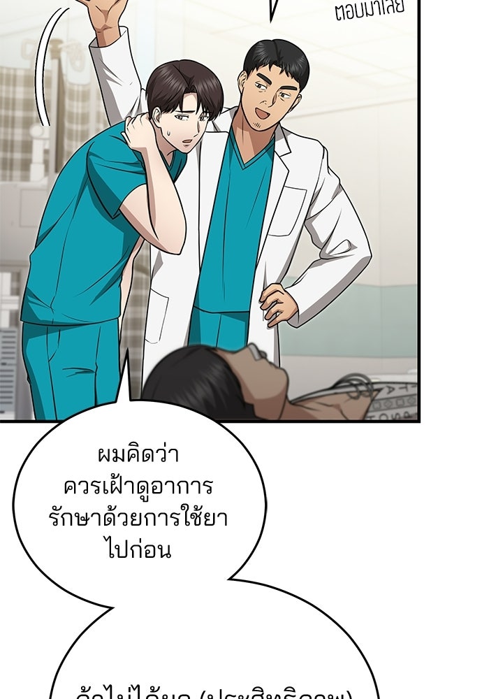 คุณหมอไม่ขอเข้าเวร - หน้า 13