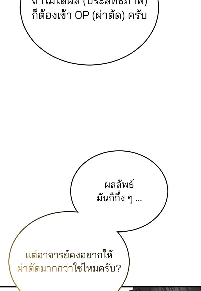 คุณหมอไม่ขอเข้าเวร - หน้า 14
