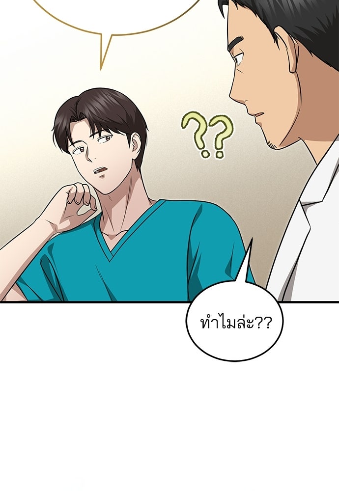 คุณหมอไม่ขอเข้าเวร - หน้า 15
