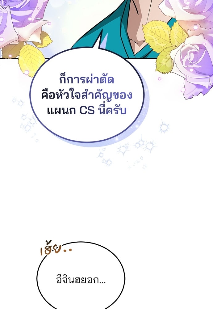 คุณหมอไม่ขอเข้าเวร - หน้า 17