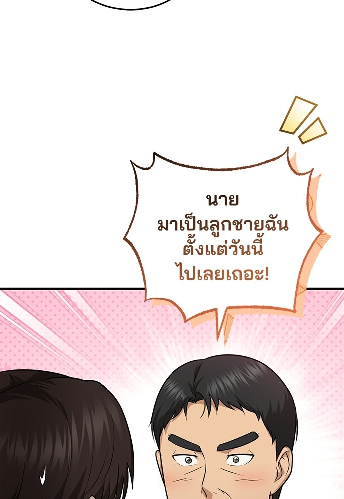 คุณหมอไม่ขอเข้าเวร - หน้า 18