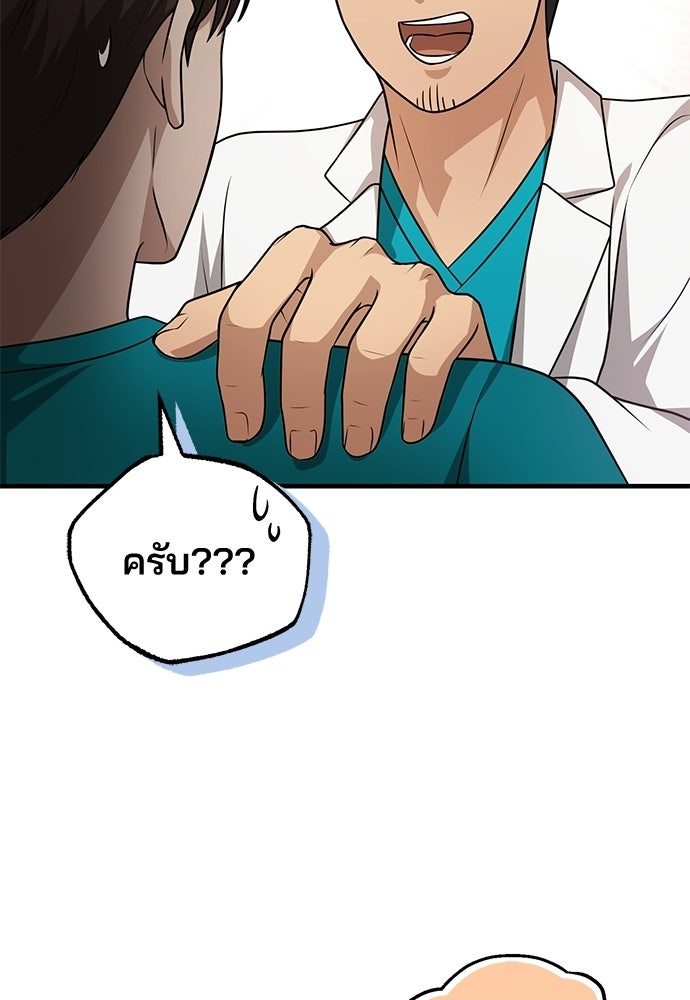 คุณหมอไม่ขอเข้าเวร - หน้า 19