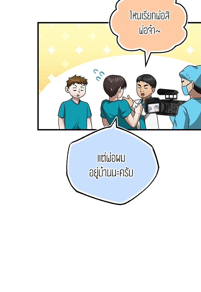 คุณหมอไม่ขอเข้าเวร - หน้า 20