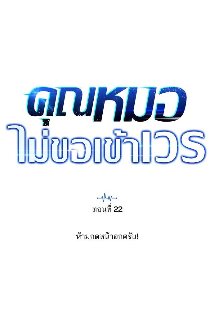 คุณหมอไม่ขอเข้าเวร - หน้า 21