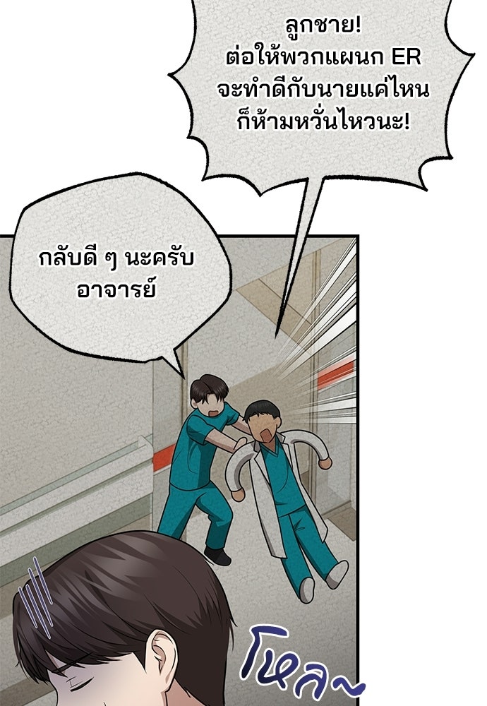 คุณหมอไม่ขอเข้าเวร - หน้า 24