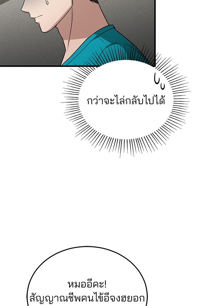คุณหมอไม่ขอเข้าเวร - หน้า 25