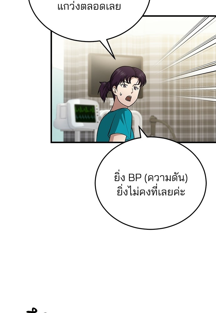 คุณหมอไม่ขอเข้าเวร - หน้า 26