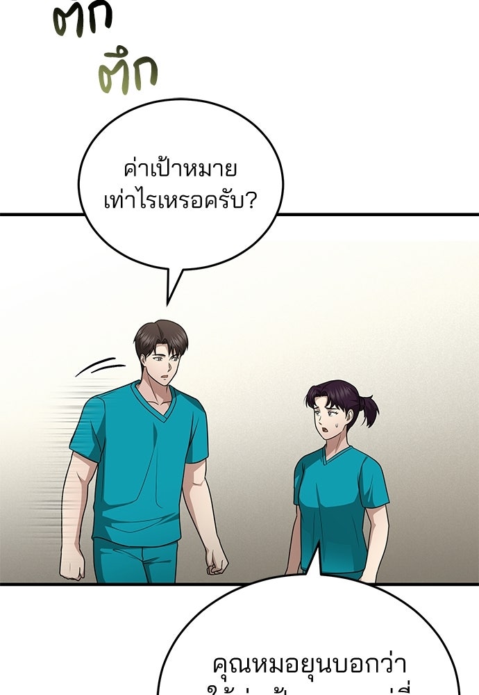 คุณหมอไม่ขอเข้าเวร - หน้า 27