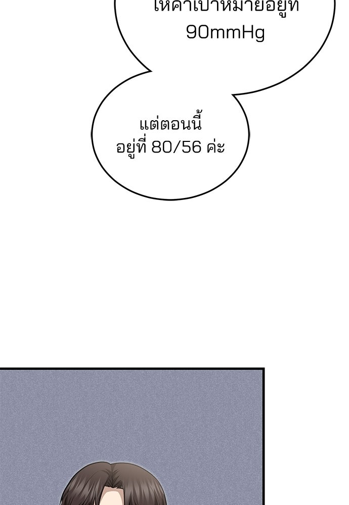 คุณหมอไม่ขอเข้าเวร - หน้า 28