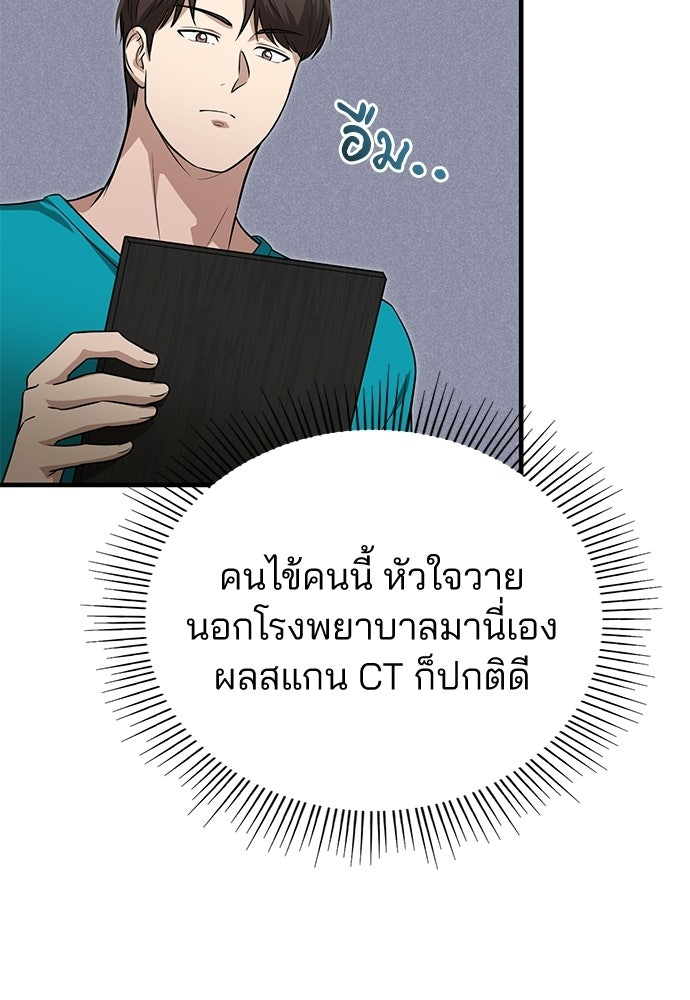 คุณหมอไม่ขอเข้าเวร - หน้า 29