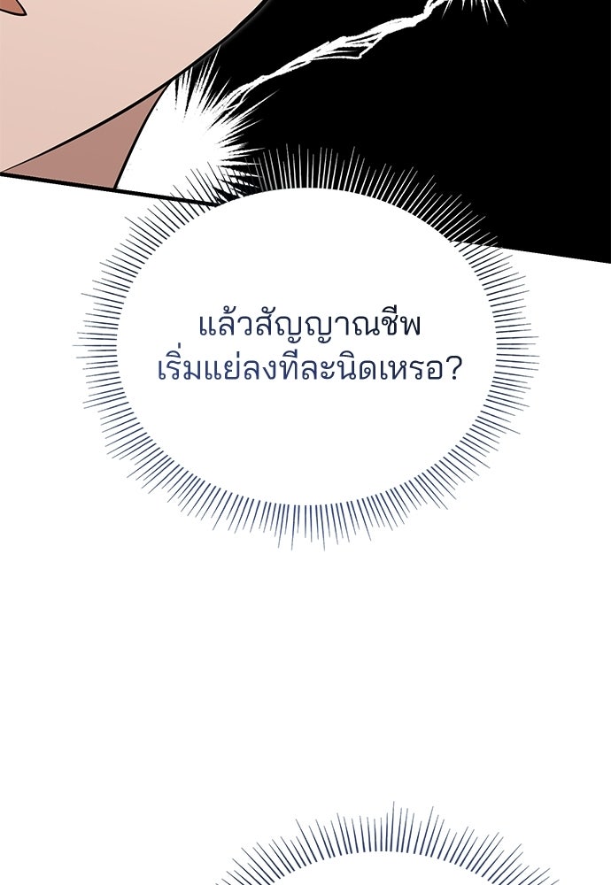 คุณหมอไม่ขอเข้าเวร - หน้า 31