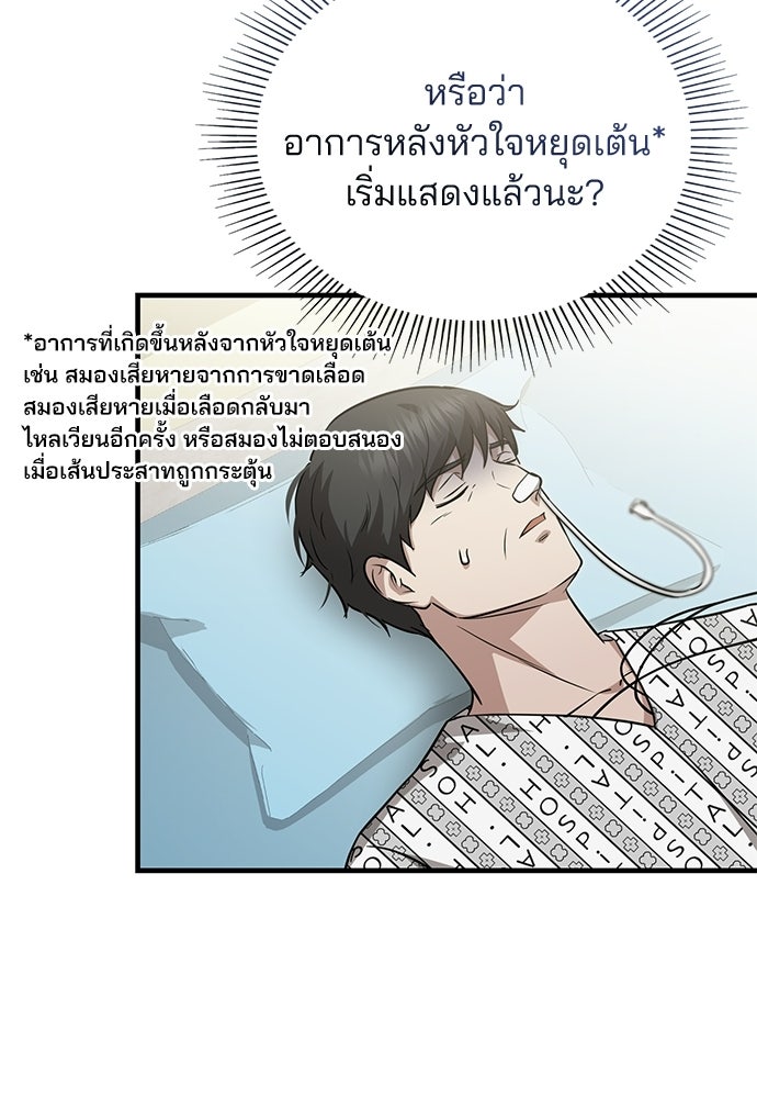 คุณหมอไม่ขอเข้าเวร - หน้า 32