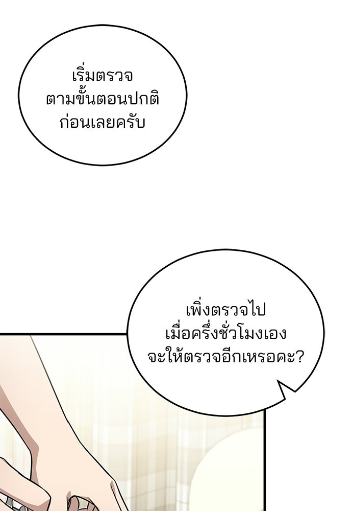 คุณหมอไม่ขอเข้าเวร - หน้า 33