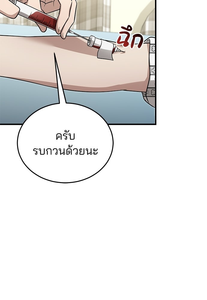 คุณหมอไม่ขอเข้าเวร - หน้า 34