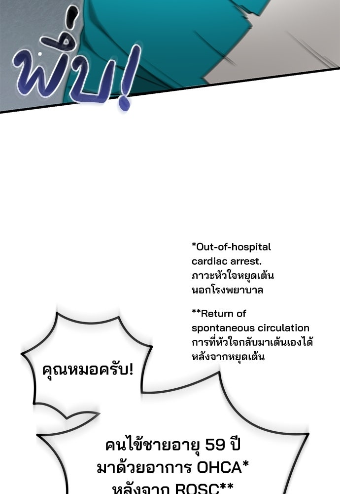 คุณหมอไม่ขอเข้าเวร - หน้า 37