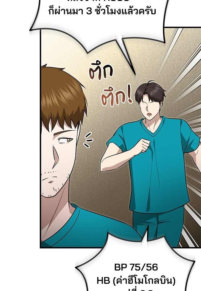 คุณหมอไม่ขอเข้าเวร - หน้า 38