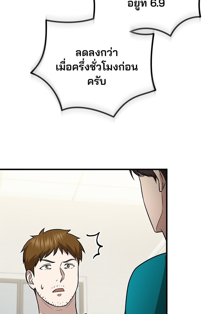 คุณหมอไม่ขอเข้าเวร - หน้า 39