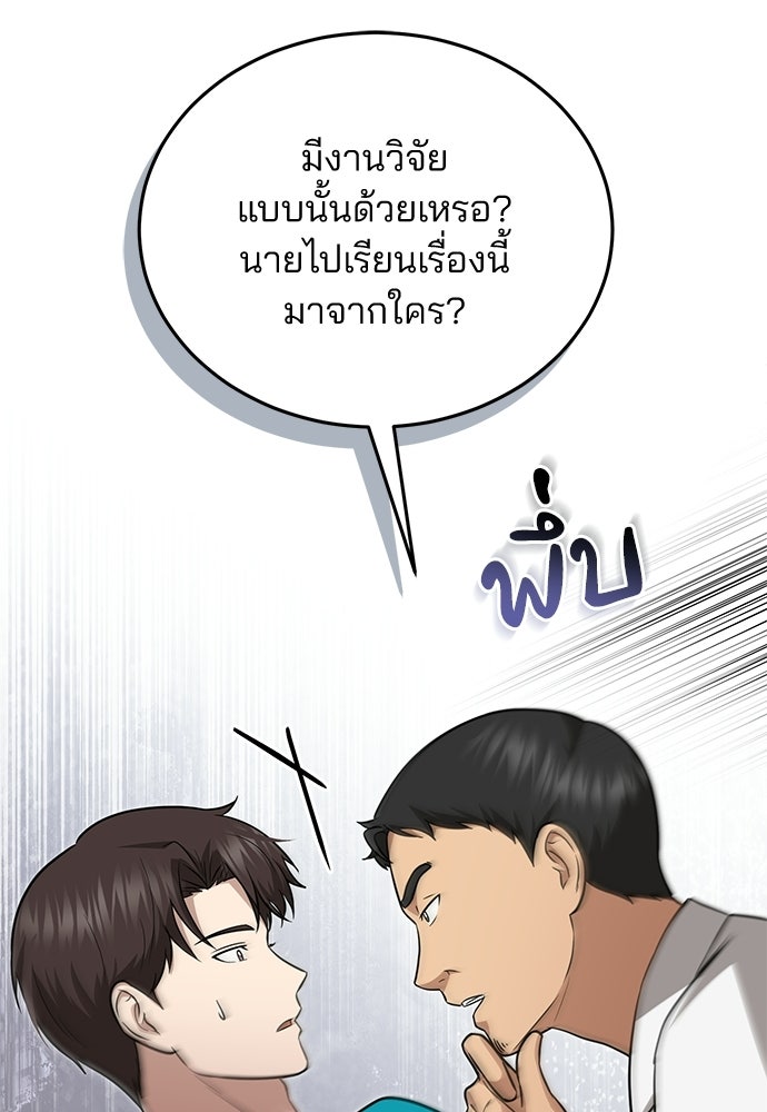 คุณหมอไม่ขอเข้าเวร - หน้า 4
