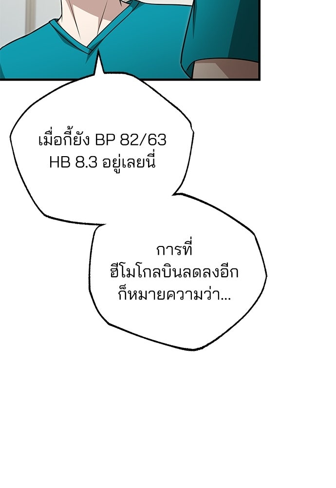 คุณหมอไม่ขอเข้าเวร - หน้า 40