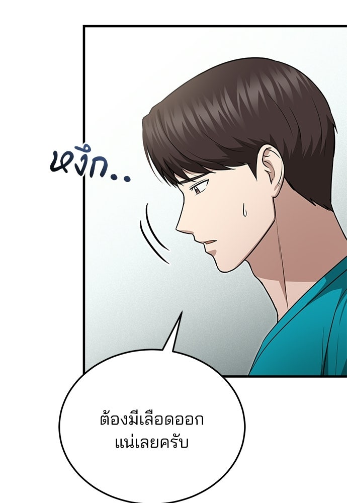 คุณหมอไม่ขอเข้าเวร - หน้า 41