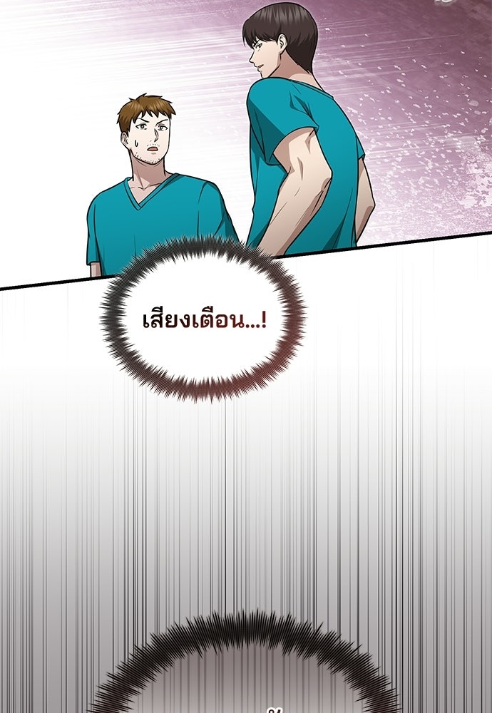 คุณหมอไม่ขอเข้าเวร - หน้า 43