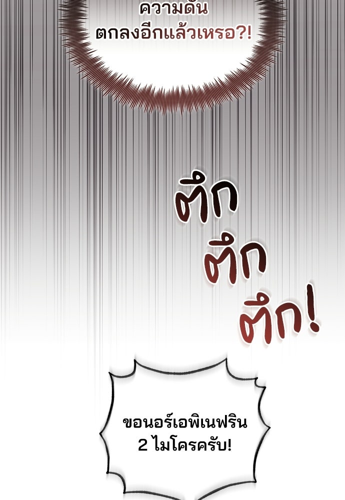 คุณหมอไม่ขอเข้าเวร - หน้า 44