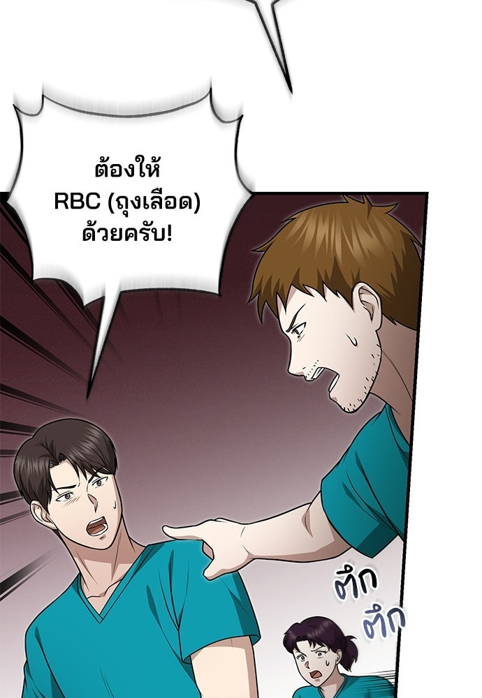 คุณหมอไม่ขอเข้าเวร - หน้า 45