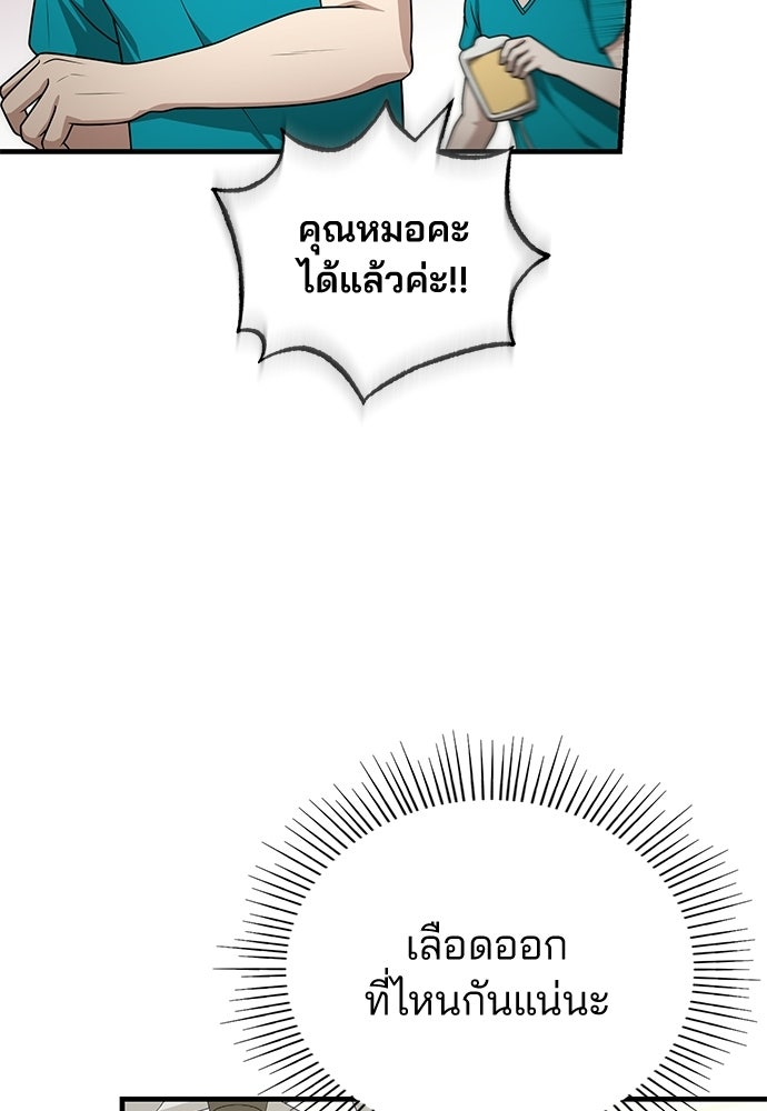 คุณหมอไม่ขอเข้าเวร - หน้า 46