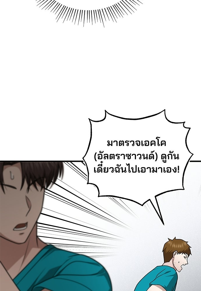 คุณหมอไม่ขอเข้าเวร - หน้า 48