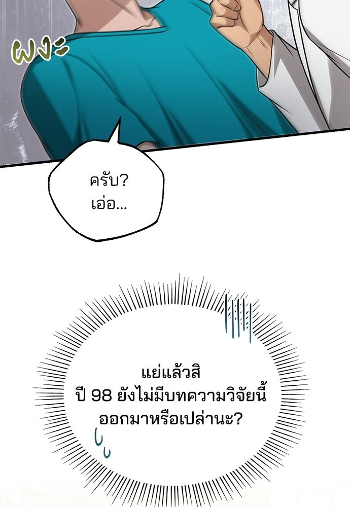 คุณหมอไม่ขอเข้าเวร - หน้า 5